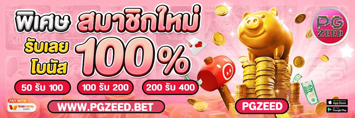 pgzeed